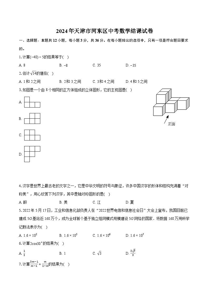 2024年天津市河东区中考数学结课试卷(含详细答案解析)01