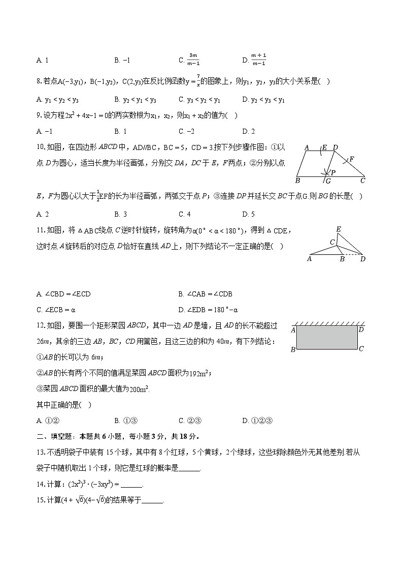 2024年天津市河东区中考数学结课试卷(含详细答案解析)02