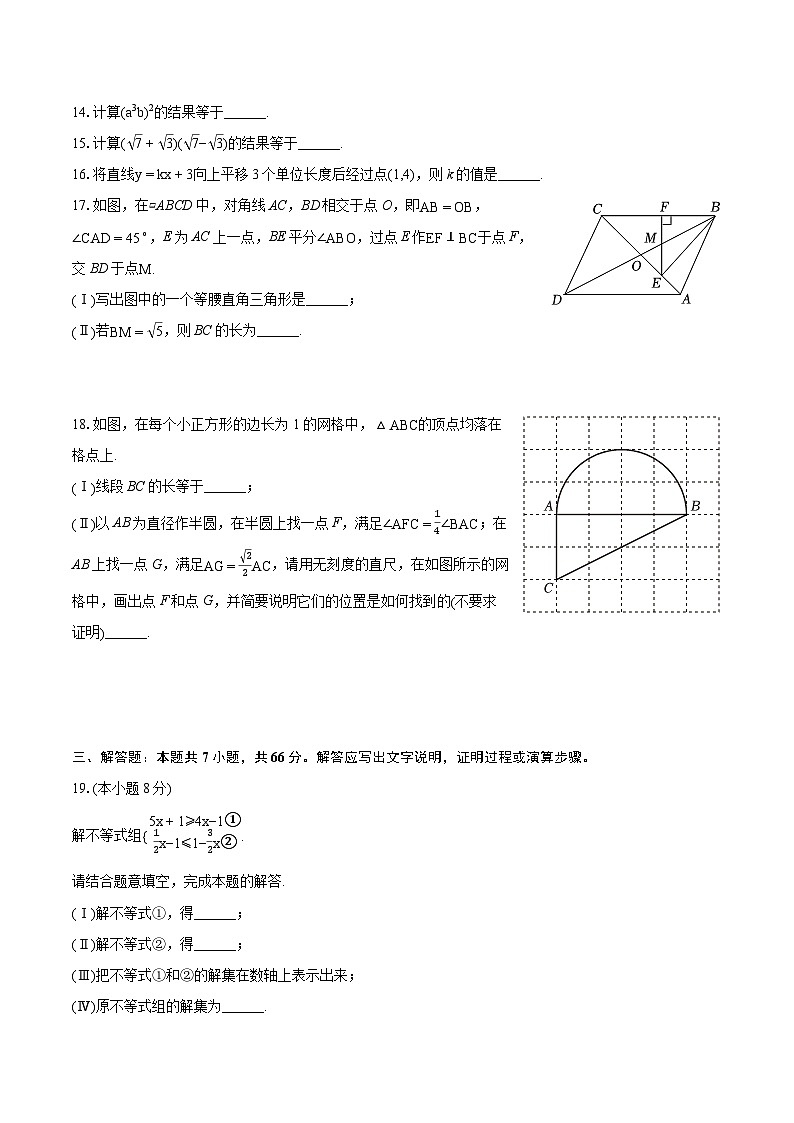 2024年天津市西青区中考数学一模试卷(含详细答案解析)03