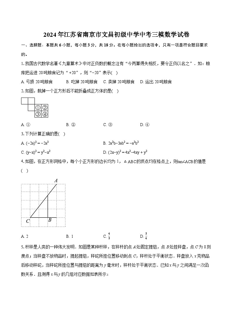 2024年江苏省南京市文昌初级中学中考三模数学试卷(含详细答案解析)01