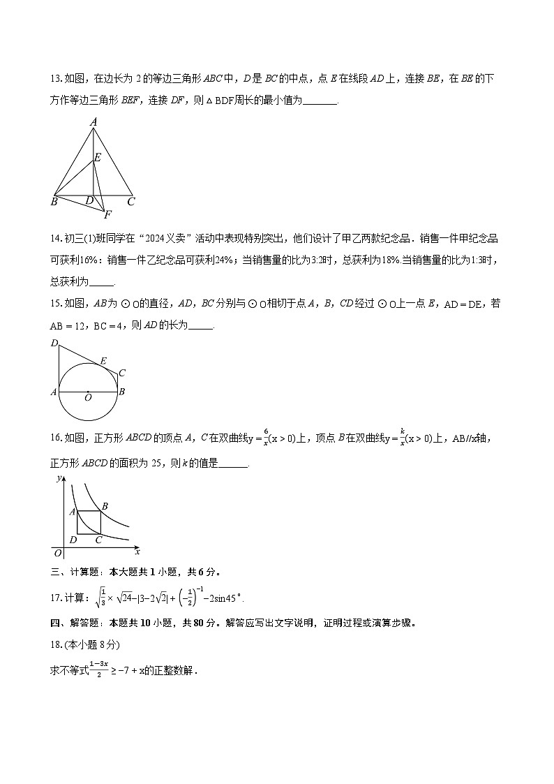 2024年江苏省南京市文昌初级中学中考三模数学试卷(含详细答案解析)03