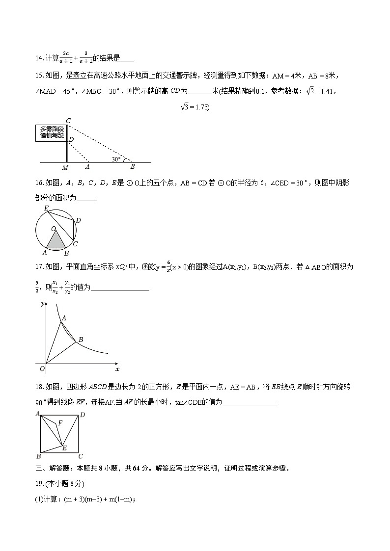 2024年江苏省南通市海门区中考数学一模试卷(含详细答案解析)03