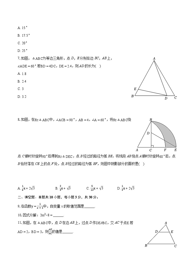2024年江苏省连云港市灌云县中考数学二模试卷(含详细答案解析)02