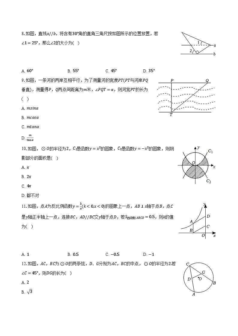 2024年河北省石家庄市十八县部分学校中考数学模拟试卷(5月份)(含解析)第2页