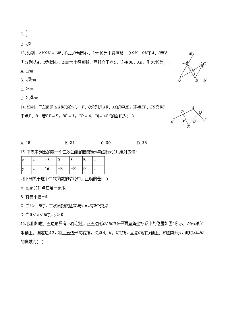 2024年河北省石家庄市十八县部分学校中考数学模拟试卷(5月份)(含解析)第3页