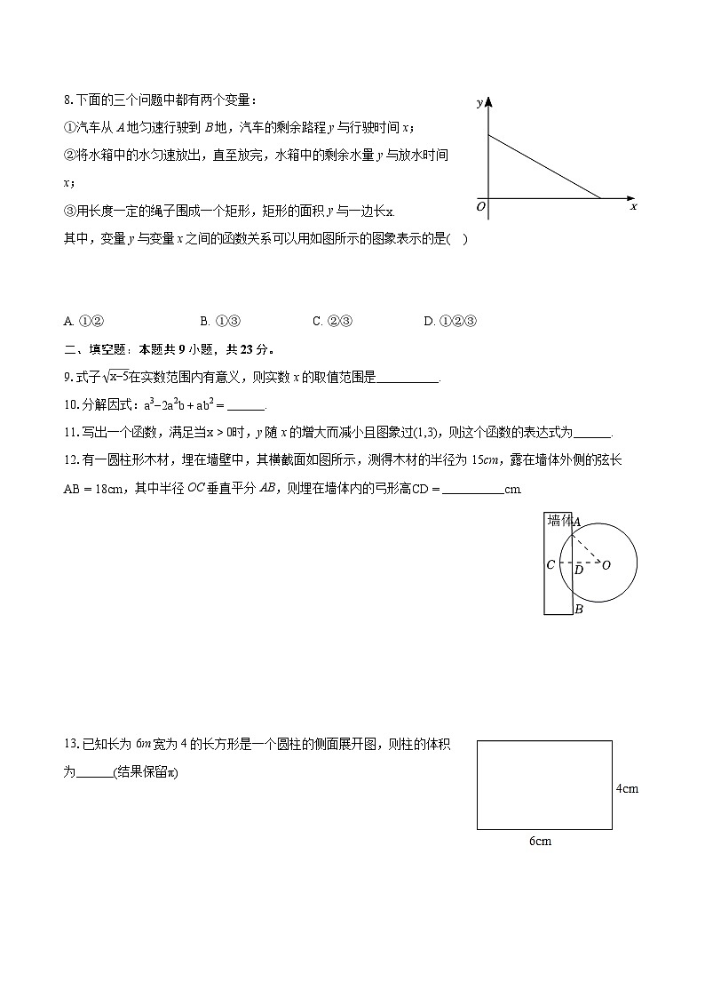 2024年北京市海淀区中关村中学中考数学模拟试卷(2月份)(含详细答案解析)第3页