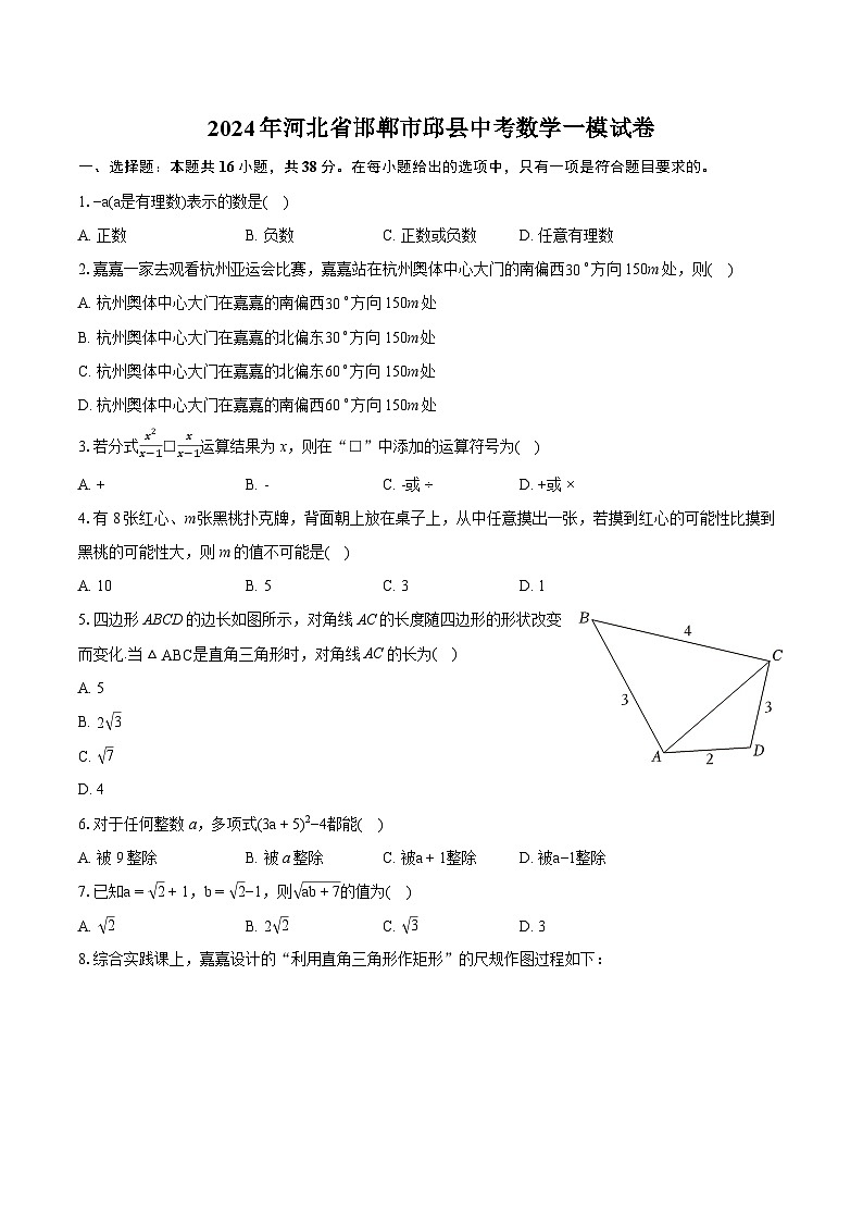 2024年河北省邯郸市邱县中考数学一模试卷(含详细答案解析)01