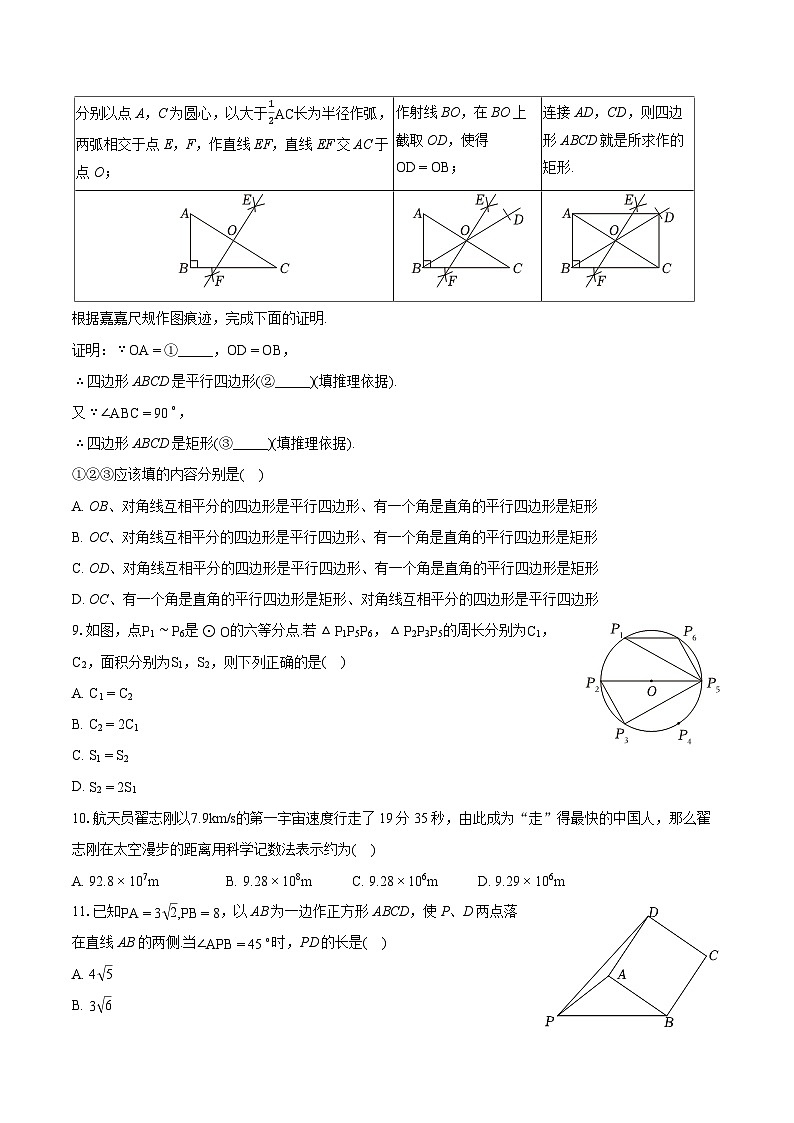 2024年河北省邯郸市邱县中考数学一模试卷(含详细答案解析)02
