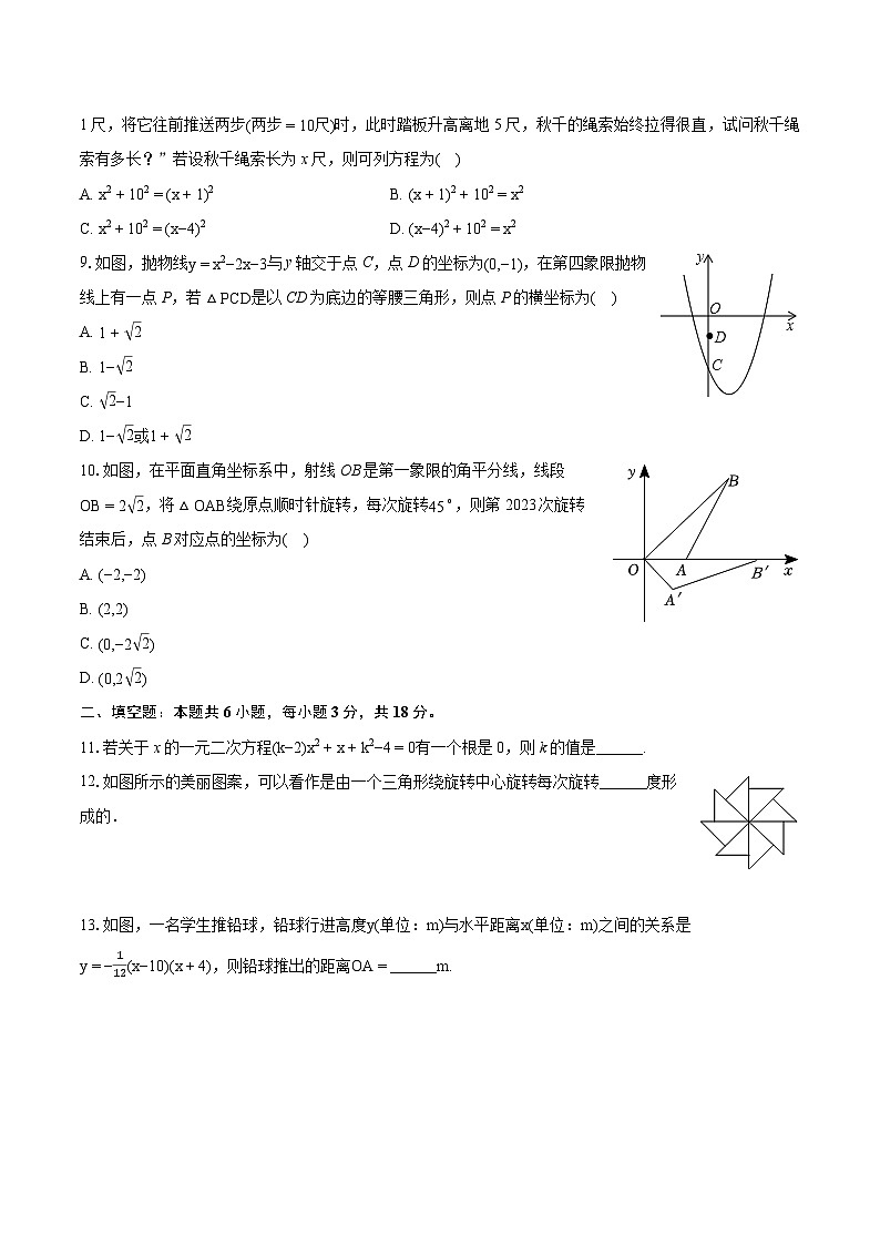 2024年辽宁省抚顺市望花区中考数学一模试卷(含详细答案解析)第2页
