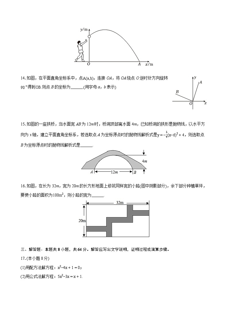 2024年辽宁省抚顺市望花区中考数学一模试卷(含详细答案解析)第3页