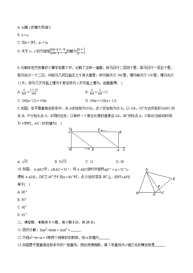2024年辽宁省沈阳市皇姑区中考数学调研试卷(含详细答案解析)第2页