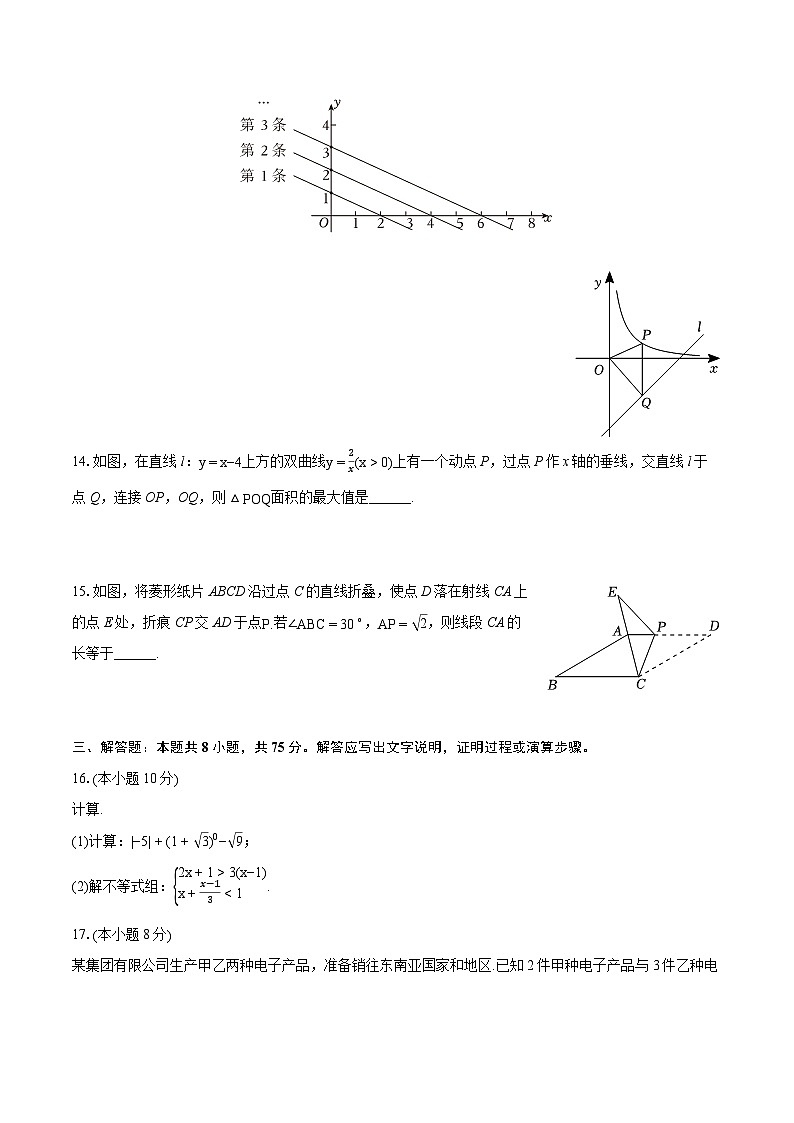 2024年辽宁省沈阳市皇姑区中考数学调研试卷(含详细答案解析)第3页