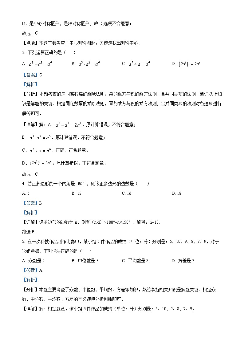 2024年江苏省徐州市九年级中考二模考试数学试题(原卷版+解析版)02