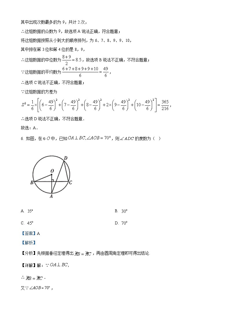 2024年江苏省徐州市九年级中考二模考试数学试题(原卷版+解析版)03