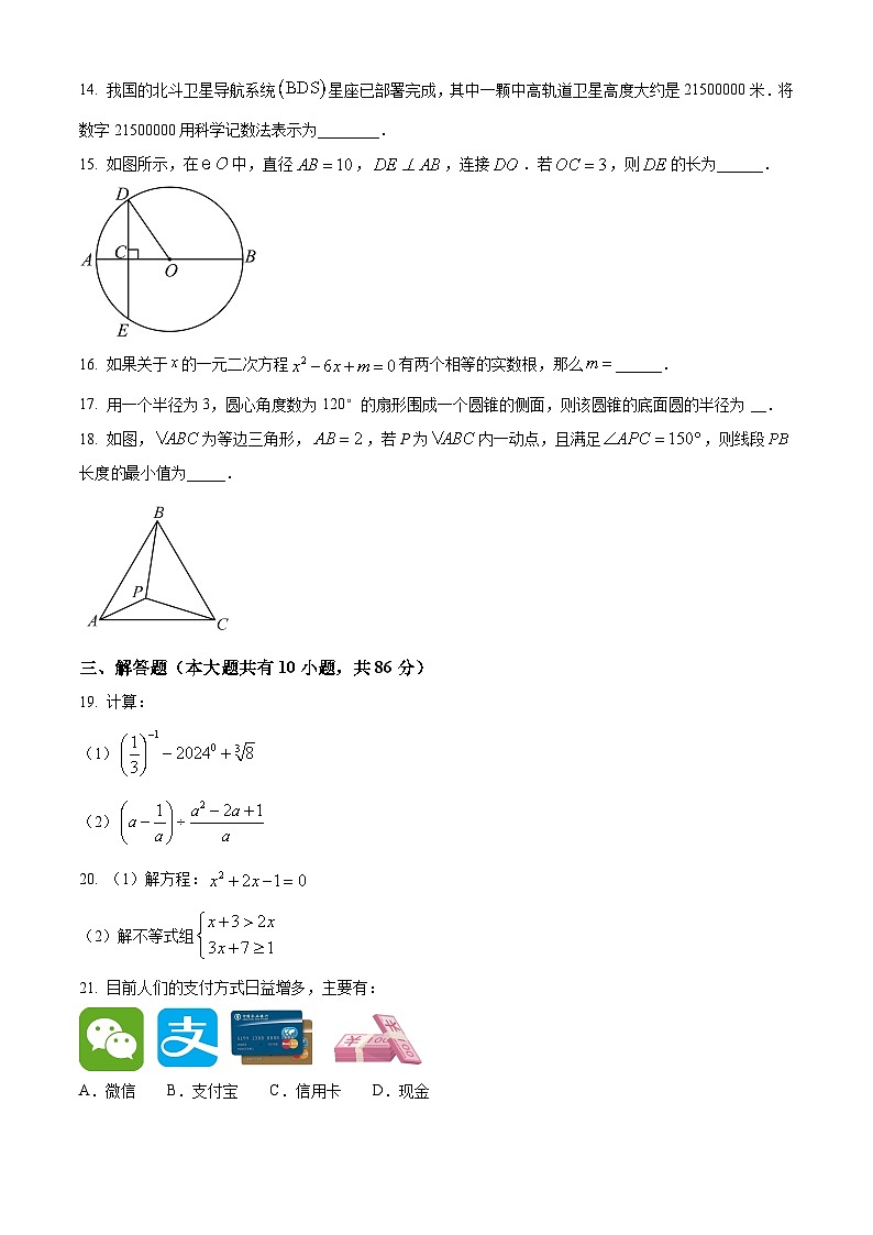 2024年江苏省徐州市九年级中考二模考试数学试题(原卷版+解析版)03