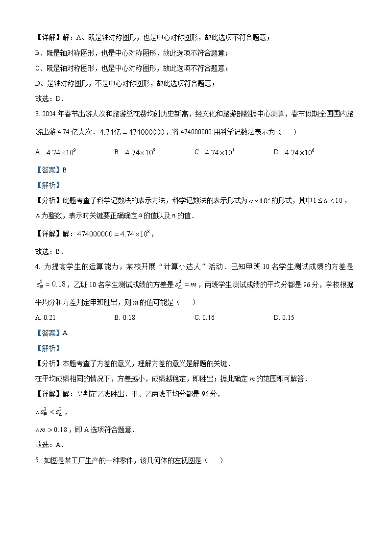2024年山东省青岛市胶州市九年级中考第一次模拟考试数学试题(原卷版+解析版)02