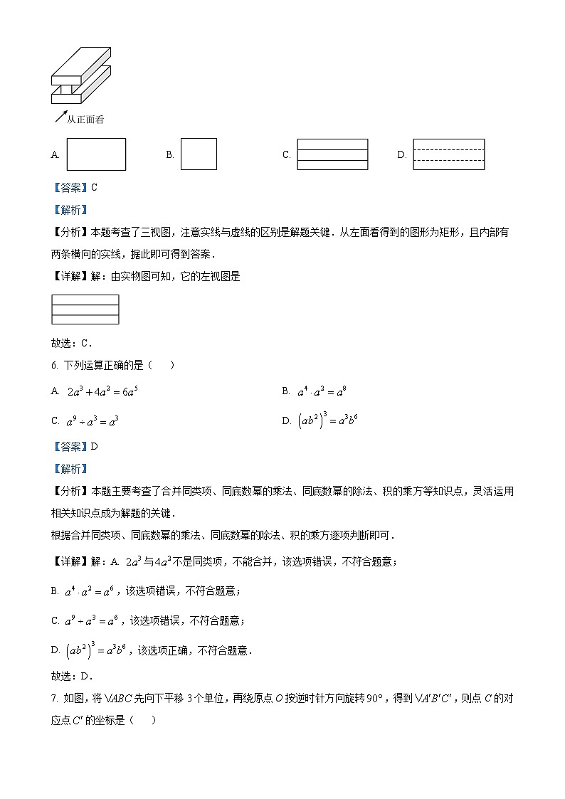 2024年山东省青岛市胶州市九年级中考第一次模拟考试数学试题(原卷版+解析版)03
