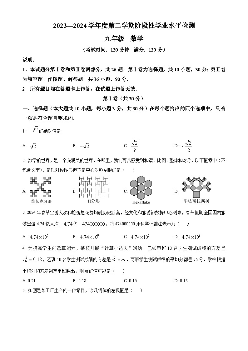 2024年山东省青岛市胶州市九年级中考第一次模拟考试数学试题(原卷版+解析版)01