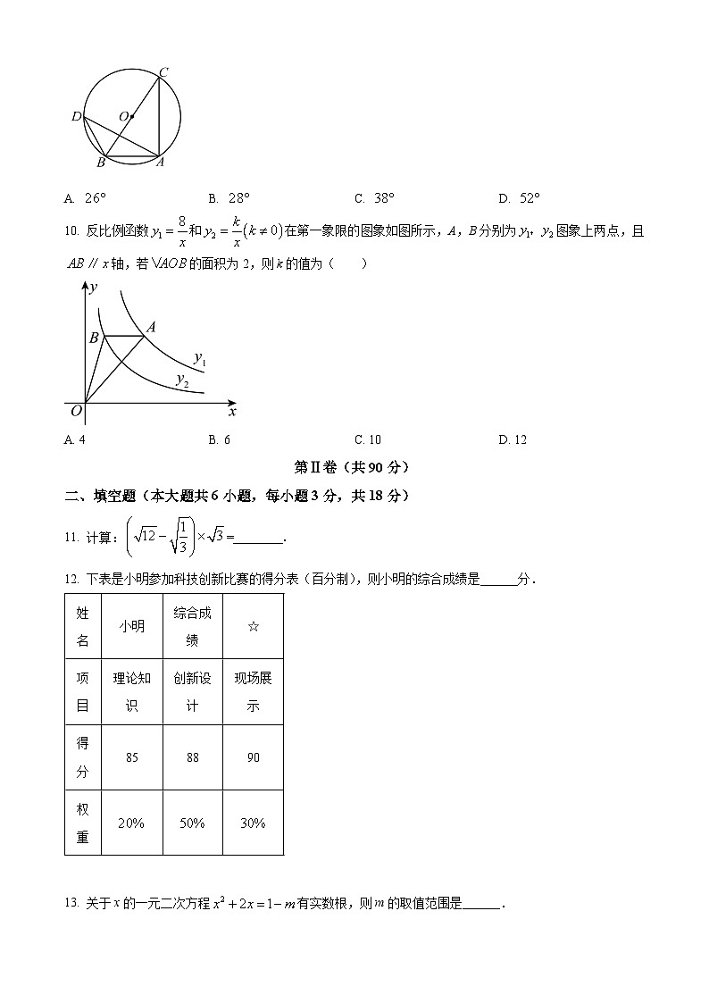 2024年山东省青岛市胶州市九年级中考第一次模拟考试数学试题(原卷版+解析版)03