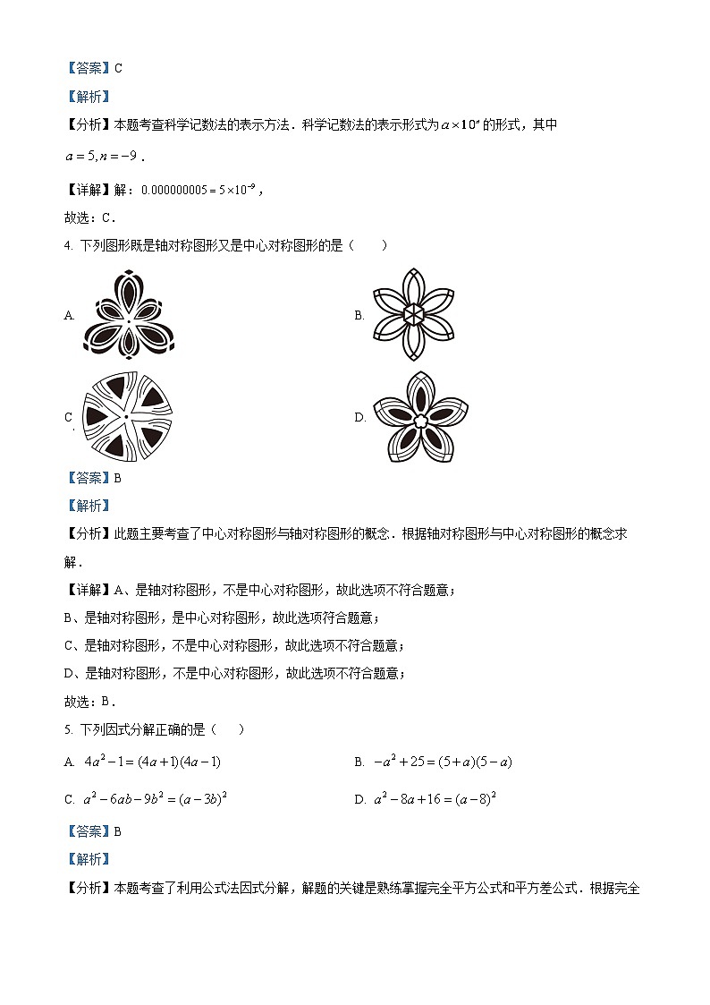 2024年山东省枣庄市山亭区中考数学二模试题(解析版)第2页