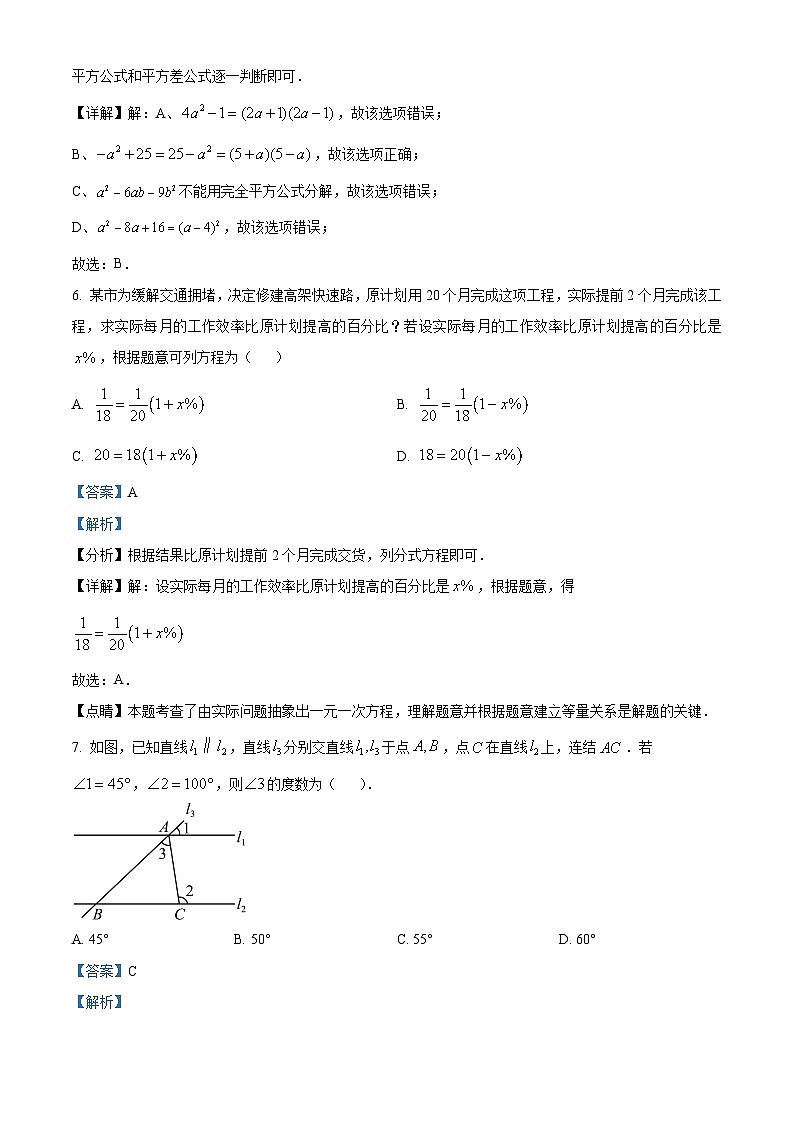 2024年山东省枣庄市山亭区中考数学二模试题(解析版)第3页