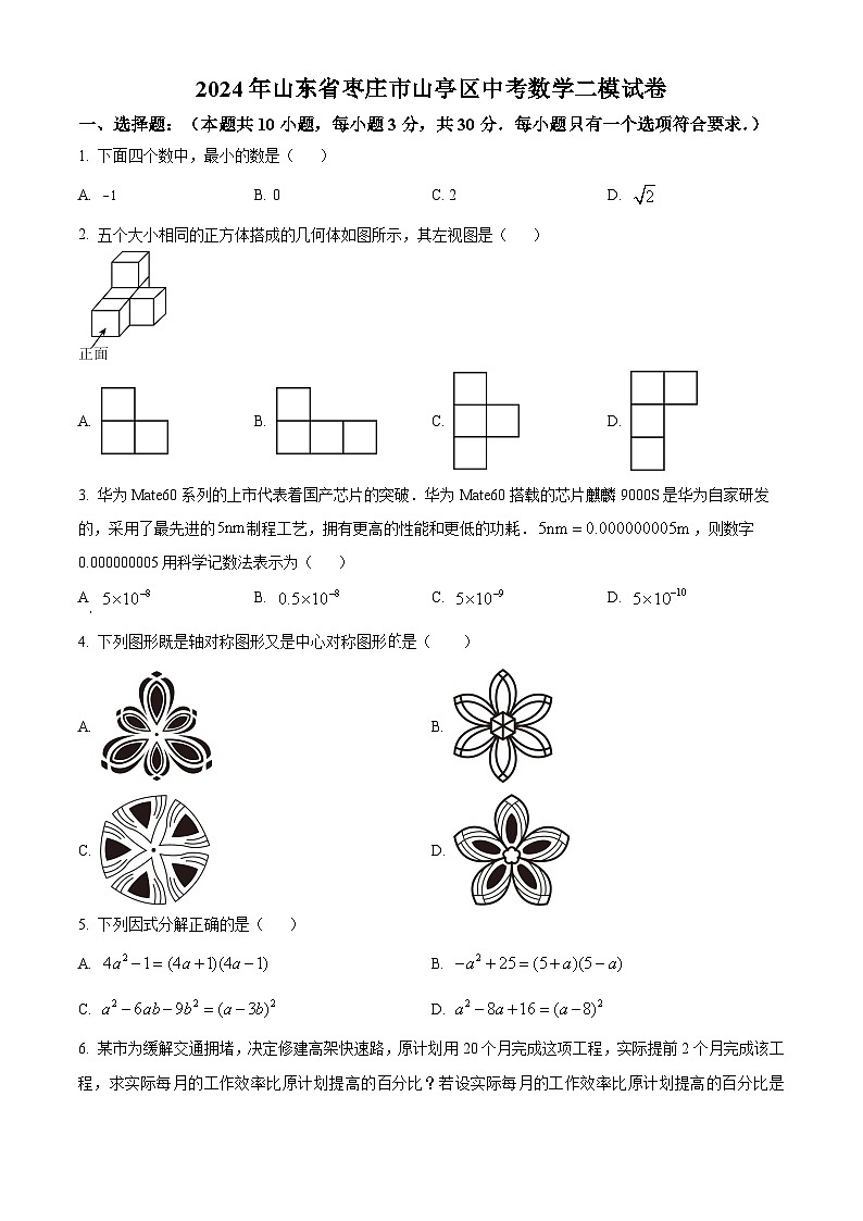 2024年山东省枣庄市山亭区中考数学二模试题(原卷版)第1页