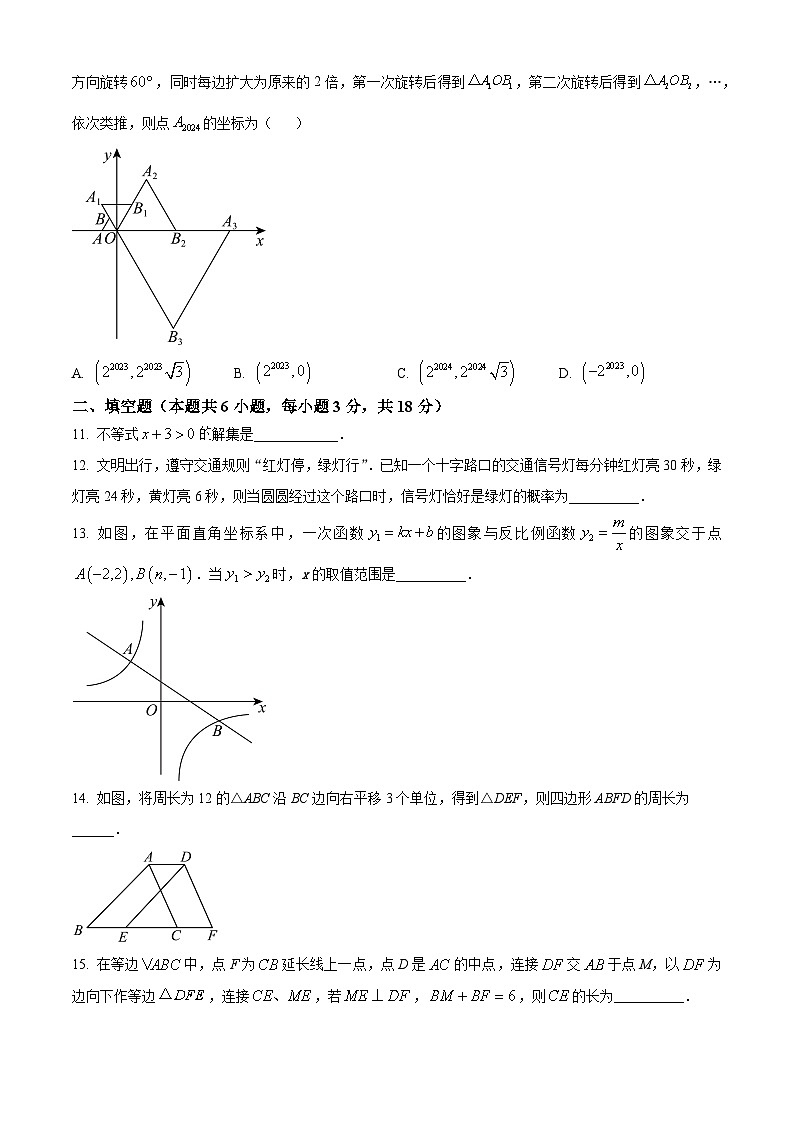 2024年山东省枣庄市山亭区中考数学二模试题(原卷版)第3页