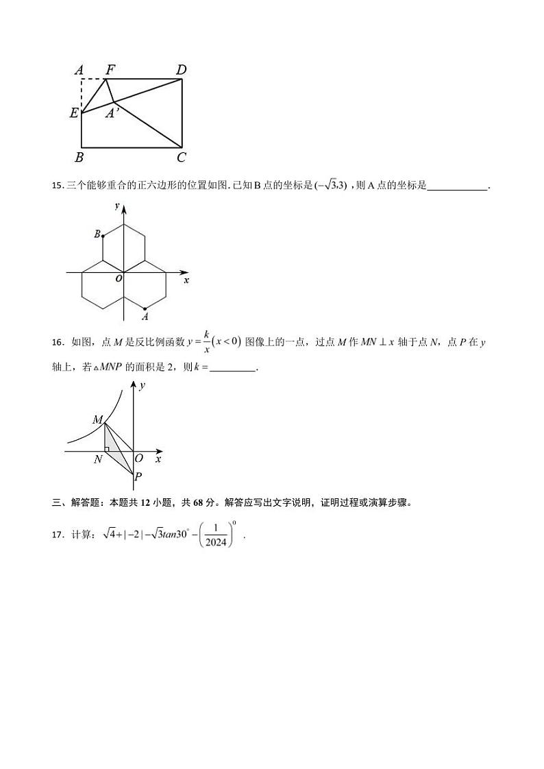 2024北京十一中初三二模数学试题及答案第3页