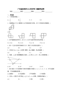 广东省东莞市2024年中考二模数学试卷(含答案)
