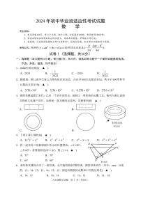2024年绍兴市诸暨市中考二模数学试卷和答案