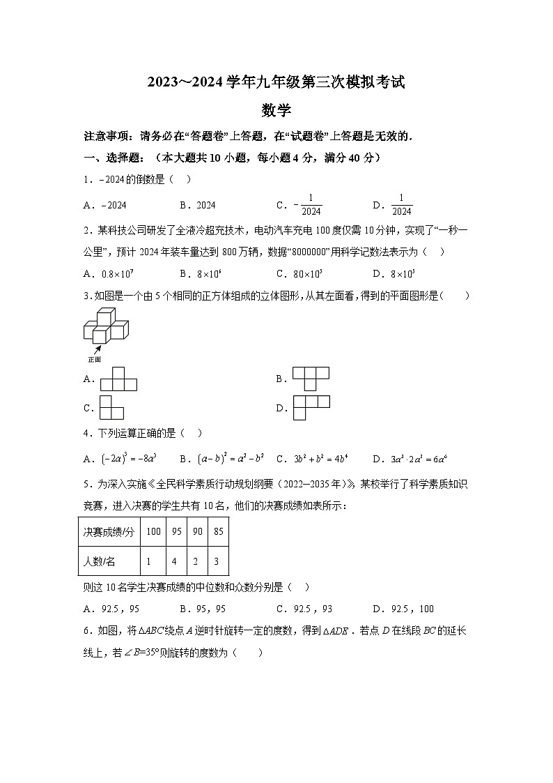 2024年安徽省芜湖市第二十九中学中考三模数学试题(含解析)第1页