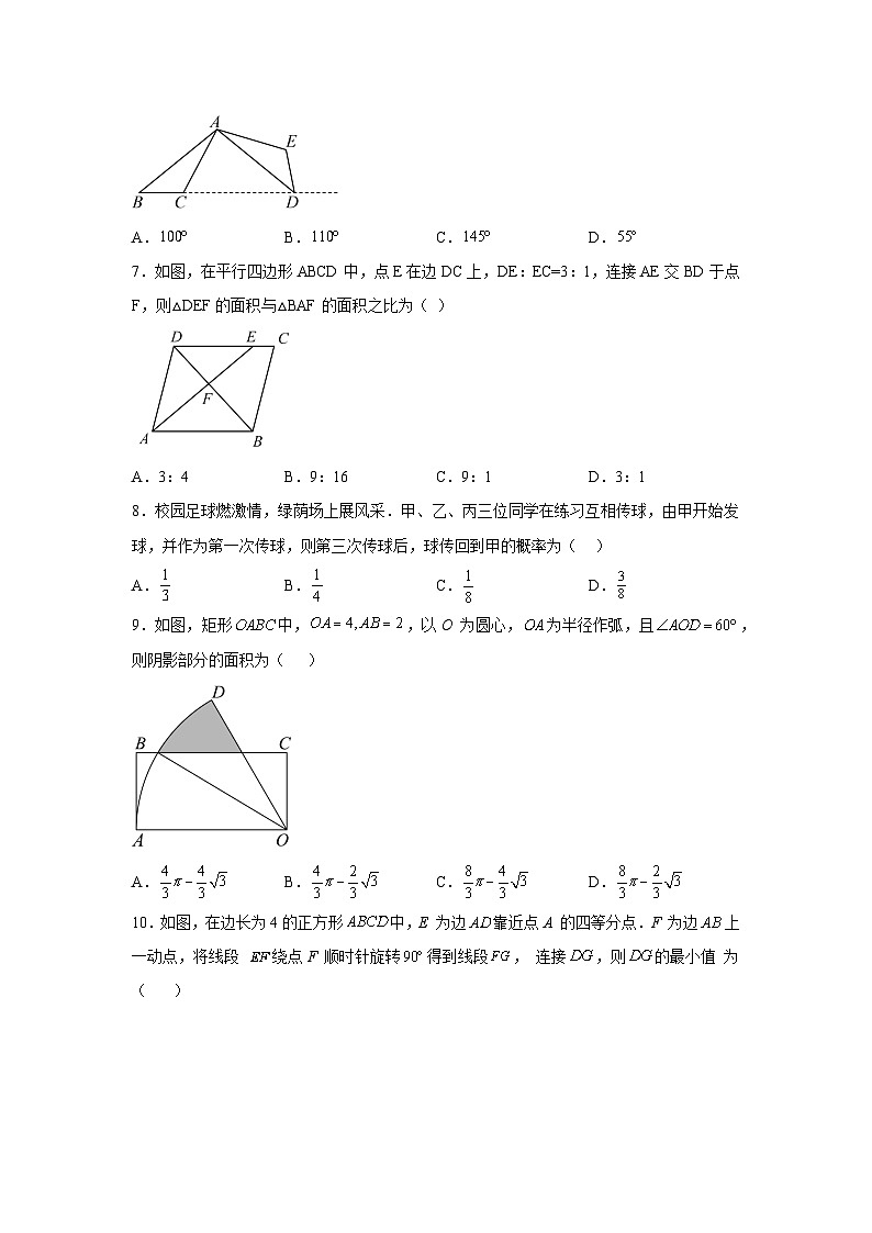 2024年安徽省芜湖市第二十九中学中考三模数学试题(含解析)第2页