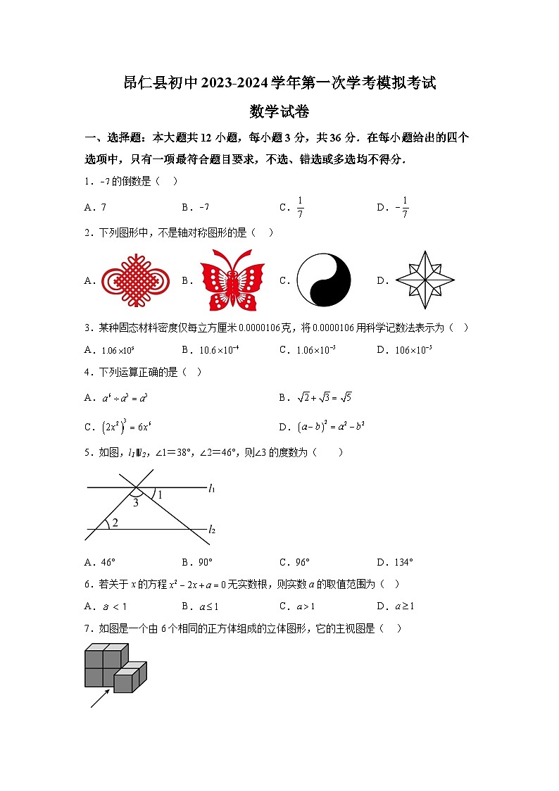 2024年西藏自治区日喀则市昂仁县中考一模数学试题(含解析)第1页