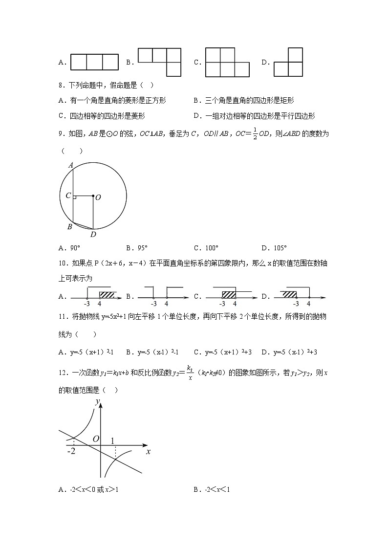 2024年西藏自治区日喀则市昂仁县中考一模数学试题(含解析)第2页