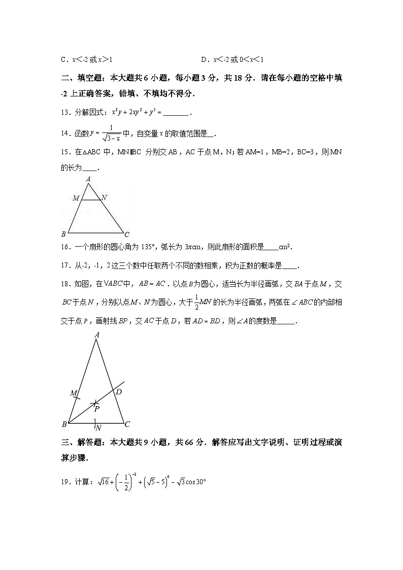 2024年西藏自治区日喀则市昂仁县中考一模数学试题(含解析)第3页