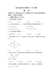 北京汇文中学2023-2024学年八年级下学期期中数学试题（含解析）