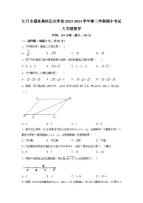 广东省江门市福泉奥林匹克学校2023-2024学年八年级下学期期中数学试题(含解析)
