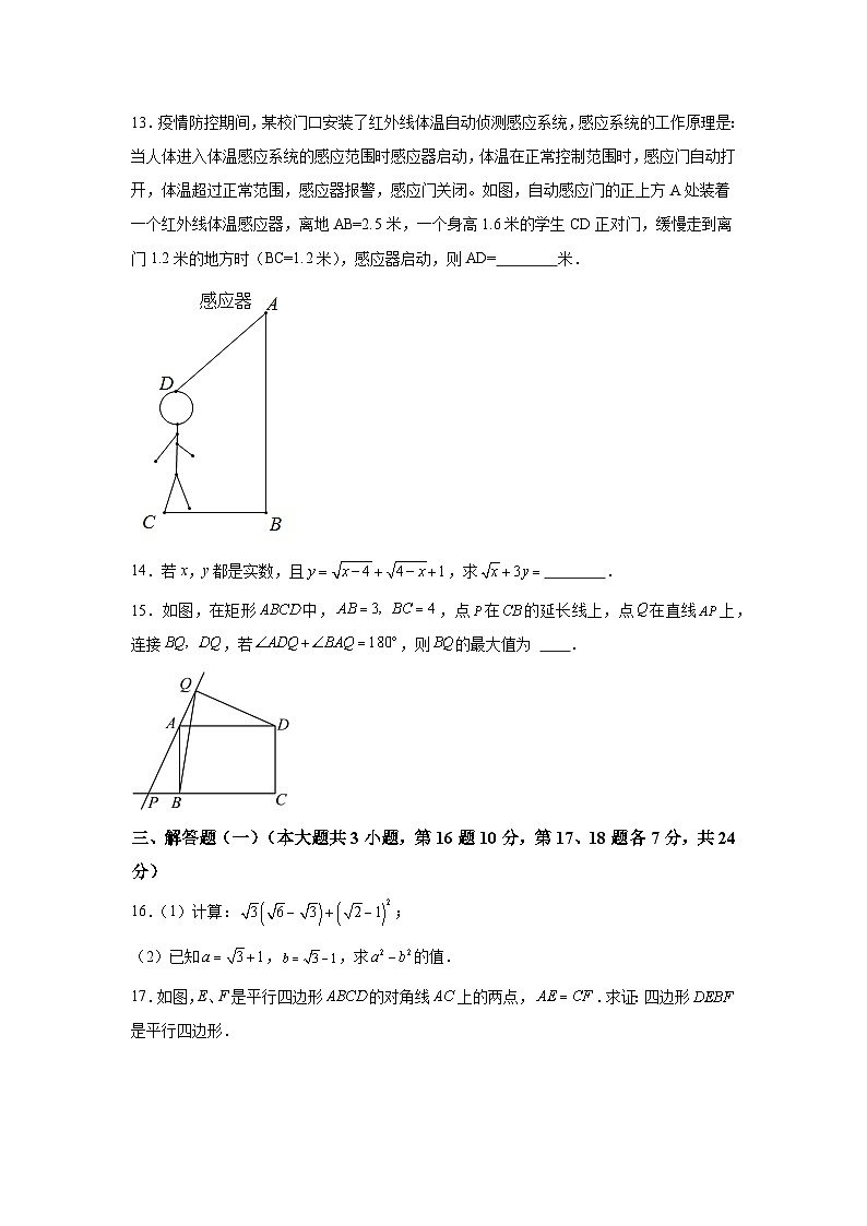 广东省江门市福泉奥林匹克学校2023-2024学年八年级下学期期中数学试题(含解析)第3页