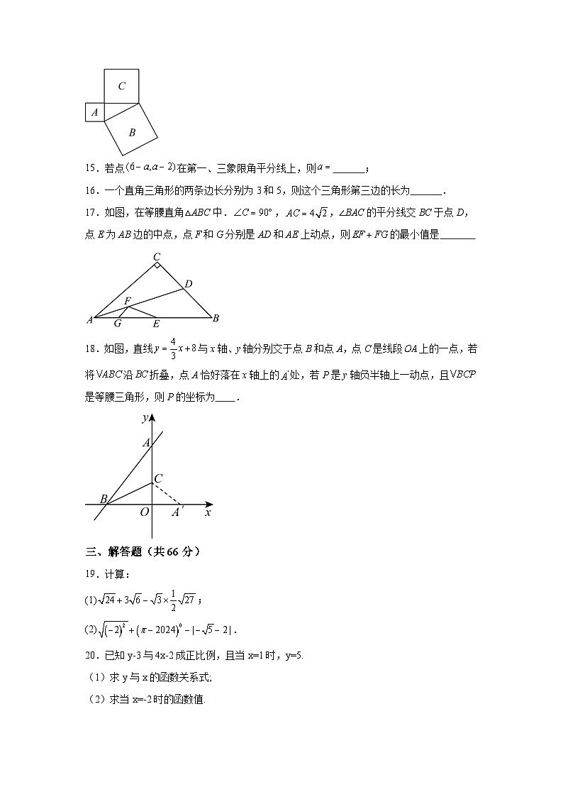 黑龙江省大庆市第六十九中学2023-2024学年七年级下学期期中数学试题(含解析)第3页