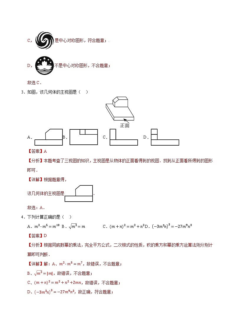 2024年中考第三次模拟考试题:数学(辽宁卷)(解析版)02