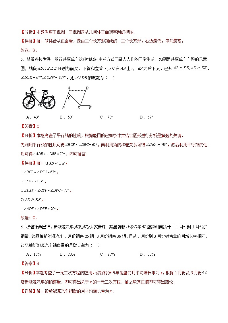 2024年中考第三次模拟考试题:数学(山西卷)(解析版)03