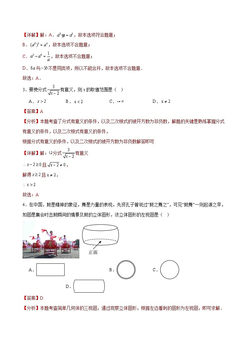 2024年中考第三次模拟考试题:数学(徐州卷)(解析版)02