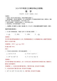 2024年中考第三次模拟考试题：数学（无锡卷）（解析版)