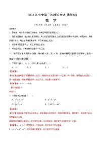 2024年中考第三次模拟考试题：数学（扬州卷）（解析版)