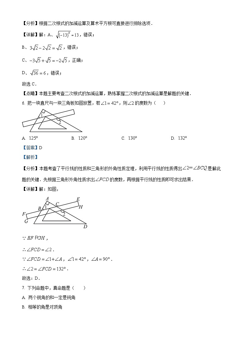 广西壮族自治区南宁市2023-2024学年七年级下学期期中数学试题(解析版)第3页