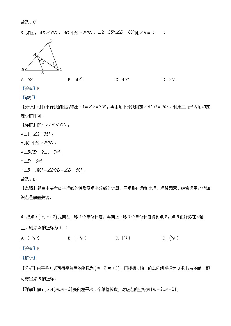 四川省德阳市中江县2023-2024学年七年级下学期期中数学试题(解析版)第3页