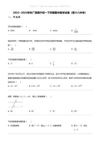 2023_2024学年广西南宁初一下学期期中数学试卷（第十八中学）