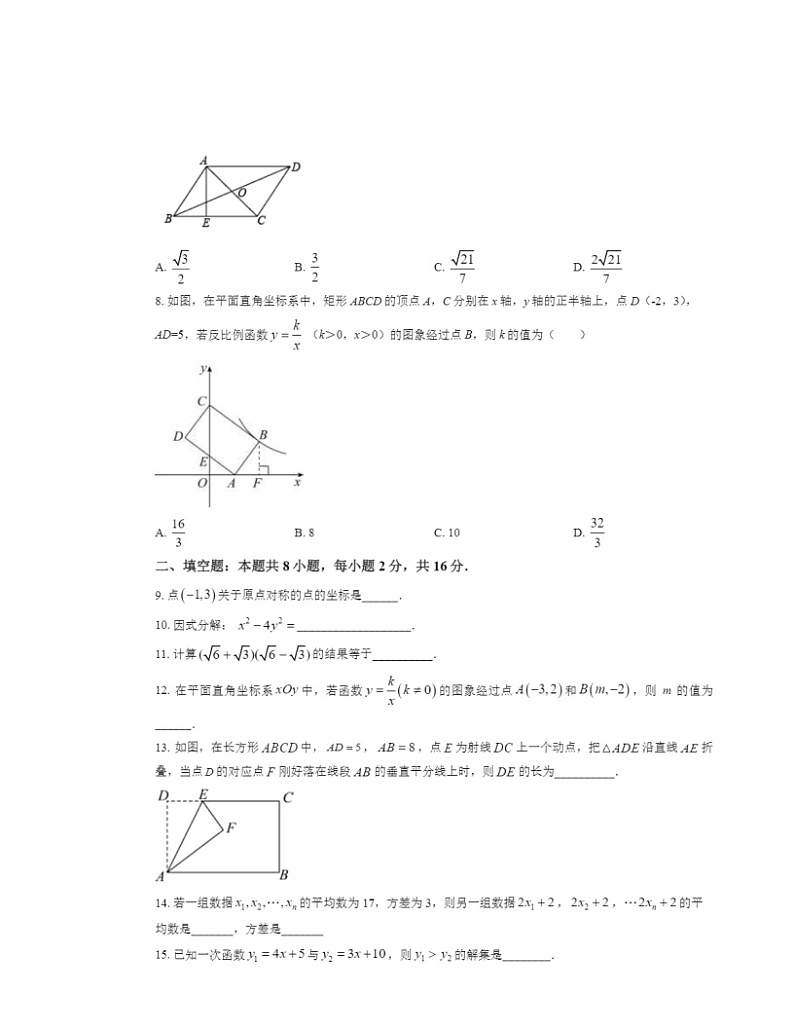 2024北京北师大实验中学初三二模数学试卷及答案02