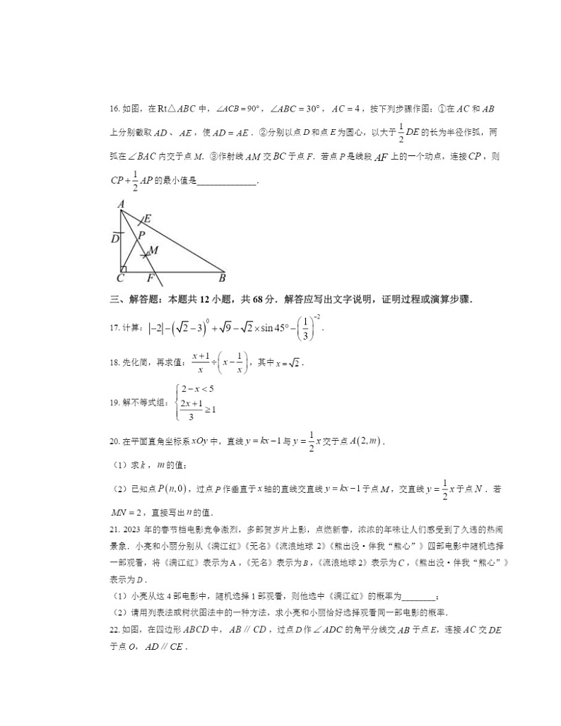 2024北京北师大实验中学初三二模数学试卷及答案03