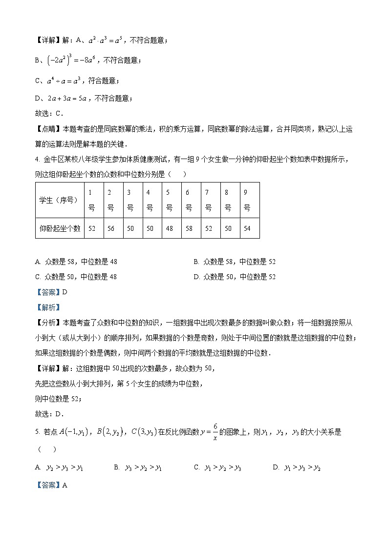 2024年广东省深圳市红岭中学中考一模数学试题(解析版)第2页